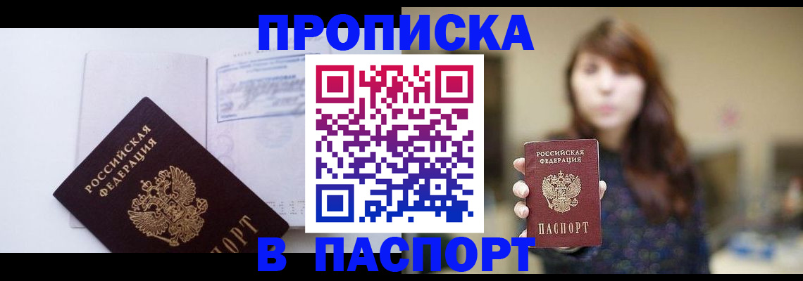 прописка гарантия в Азнакаево