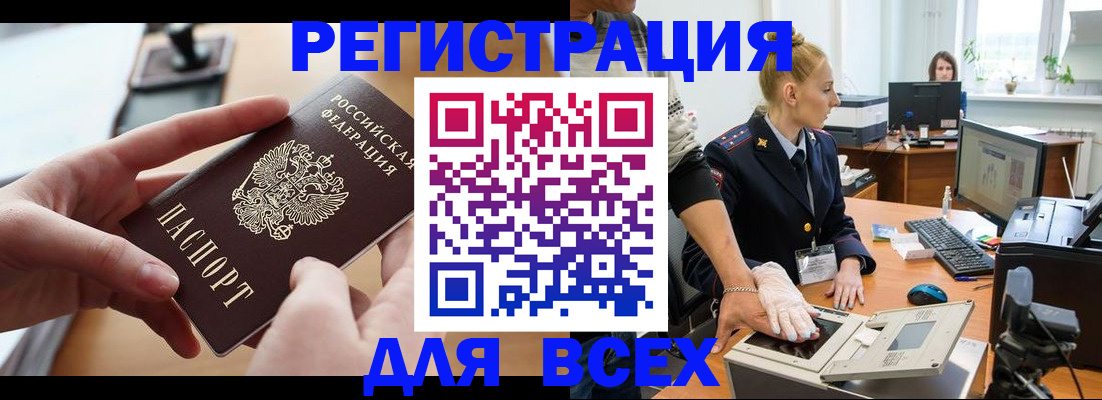 прописка для работы в Азнакаево